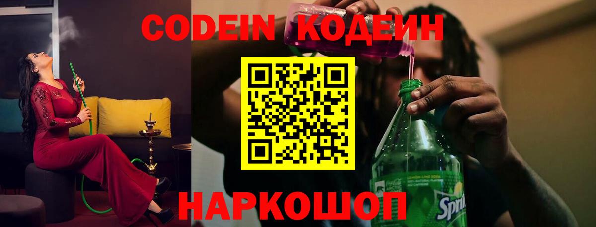 Codein напиток Lean (лин) Орёл
