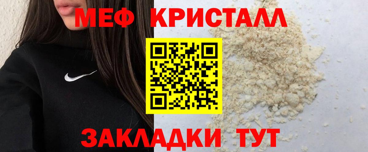 Мефедрон кристаллы Орёл